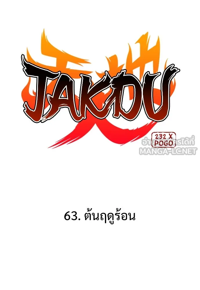 JAKDU ตอนที่ 63 รูปที่ 12