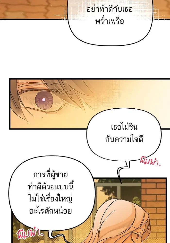 ฉันมันร้าย หรือเพราะโลกไม่น่ารัก ตอนที่ 144 รูปที่ 79