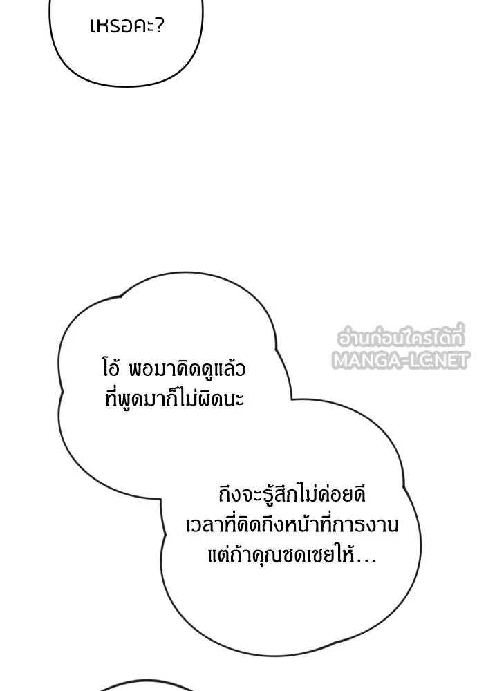 ฉันจะจีบท่านดยุกแดนเหนือ ตอนที่ 82 รูปที่ 63