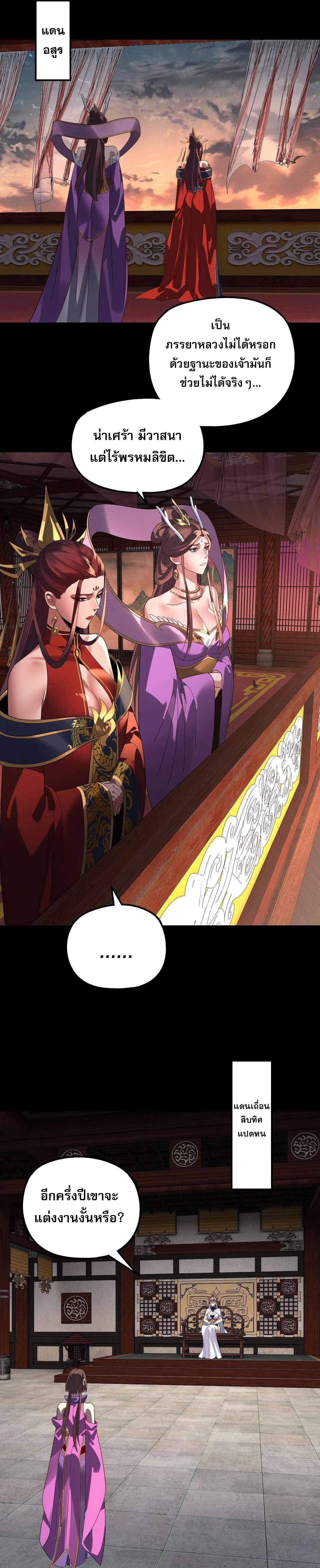 I Am the Fated Villain ตอนที่ ตอนที่ 311 รูปที่ 19
