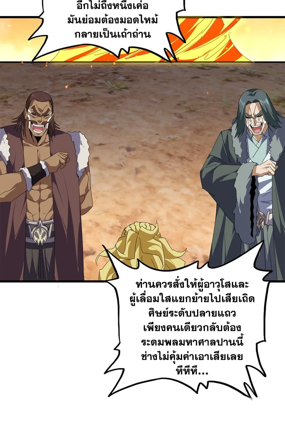 Magic Emperor ราชาจอมเวทย_ ตอนที่ ตอนที่ 846 รูปที่ 22