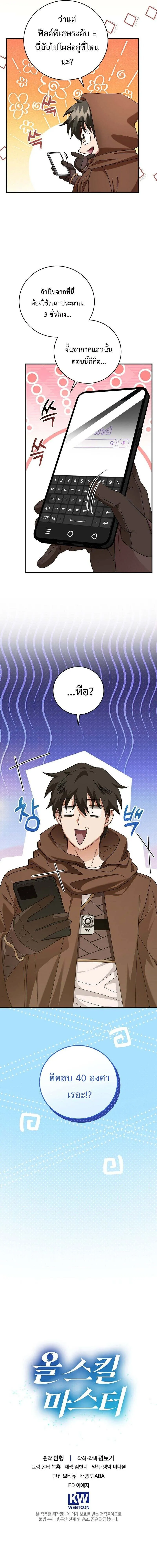 Master of All Skills จอมค_ดลอก ไร_เท_ยมทาน ตอนที่ ตอนที่ 22 รูปที่ 17