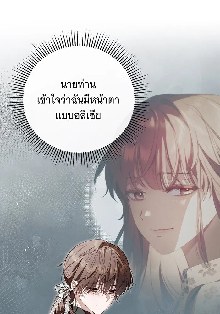 สาว(ลับ)ใช้ของท่านเคานต์ตาบอด ตอนที่ 26 รูปที่ 8