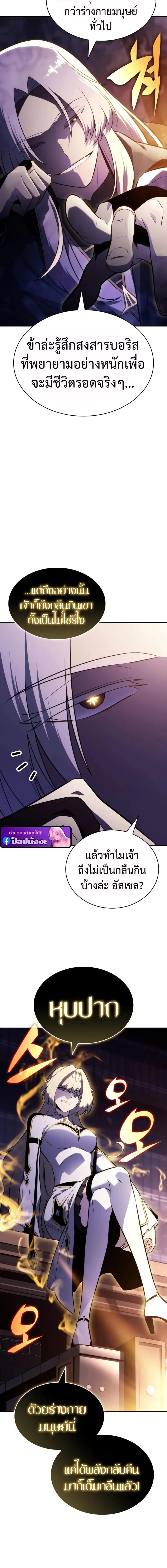 The Regressed Son of a Duke is an Assassin ตอนที่ ตอนที่ 96 รูปที่ 5