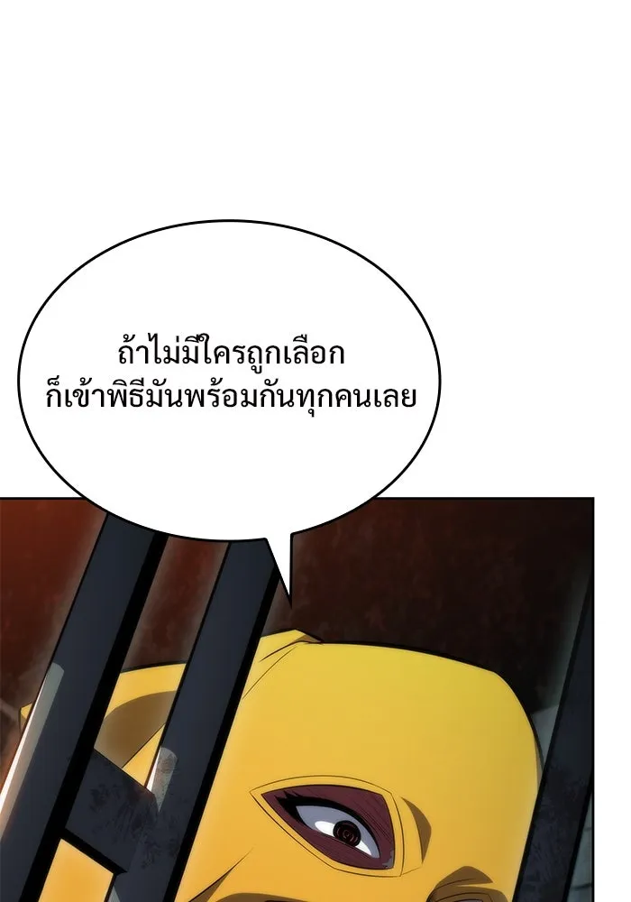ผู้เล่นหน้าใหม่เลเวลแมกซ์ ตอนที่ 62 พิธีบูชายัญ (2) รูปที่ 29