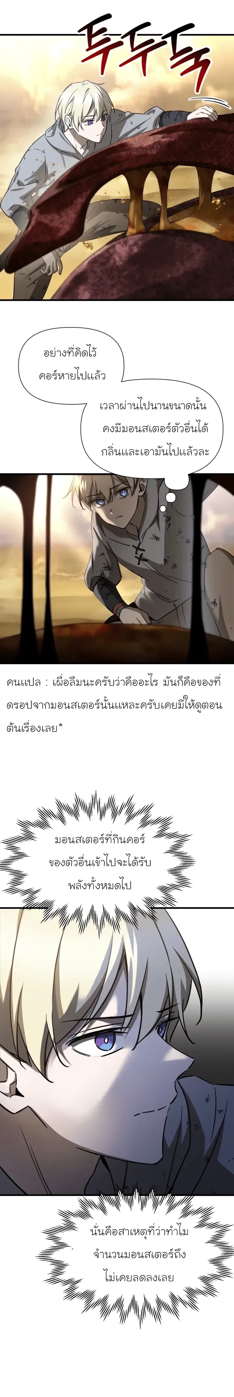 Helmut_ The Forsaken Child ตอนที่ ตอนที่ 104 รูปที่ 6