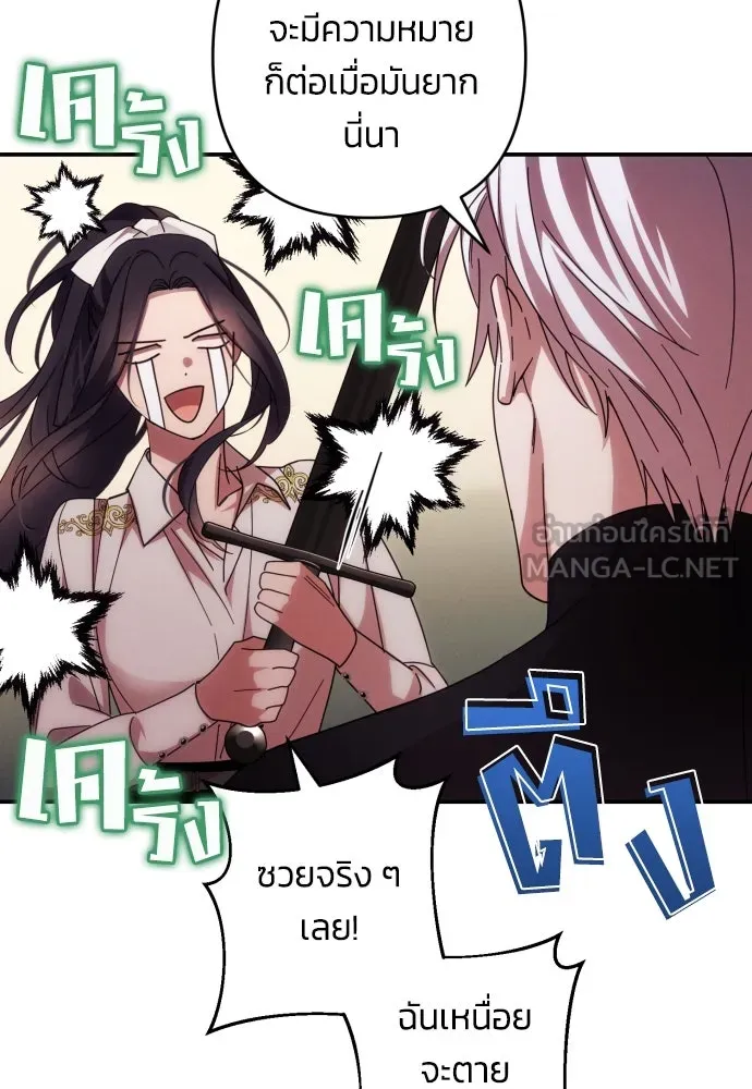 ฉันจะจีบท่านดยุกแดนเหนือ ตอนที่ 28 รูปที่ 30