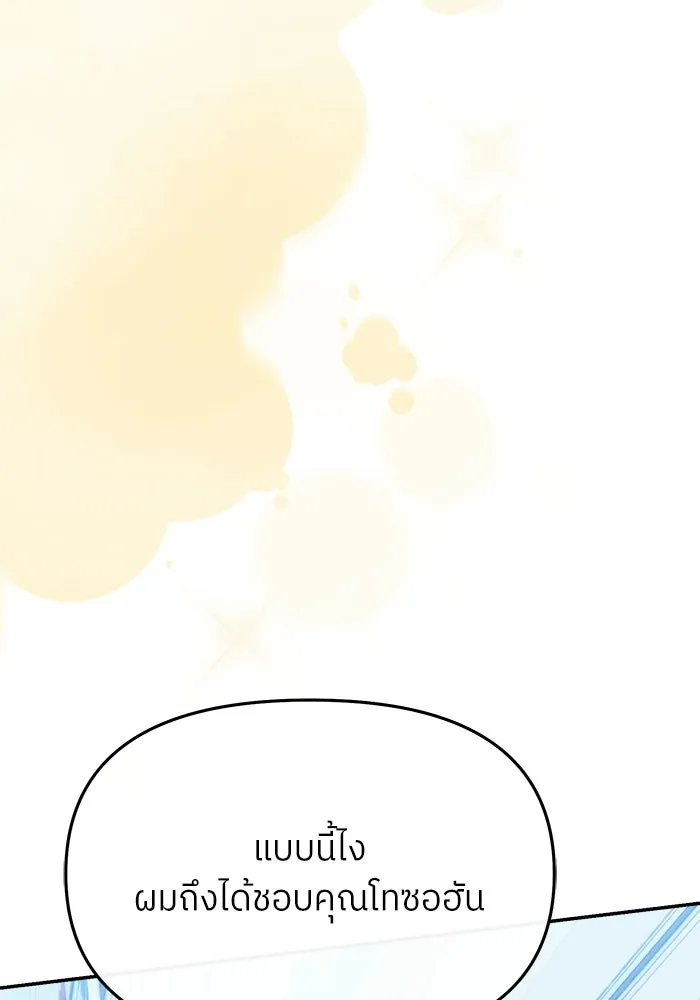 ย้อนเวลามาเป็นมักเน่ ตอนที่ 63 รูปที่ 101