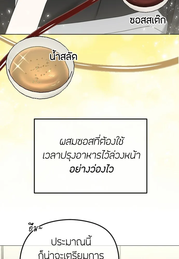 วิธีหนีตายจากนิยายโรคจิต ตอนที่ 96 รูปที่ 52