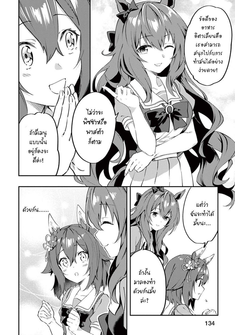 Manga-lc-com อ่านมังงะ อ่านการ์ตูน ออนไลน์ ฟรี Uma Musume – Pretty Derby Uma Musumeshi ตอนที่ 1 2 3 4 5 6 7 8 9 10 11 12 13 14 ฟรี ไม่มีโฆษณา Manga-lc - อ่าน มังงะ อ่าน การ์ตูน ออนไลน์ อ่านมังงะ ฟรี