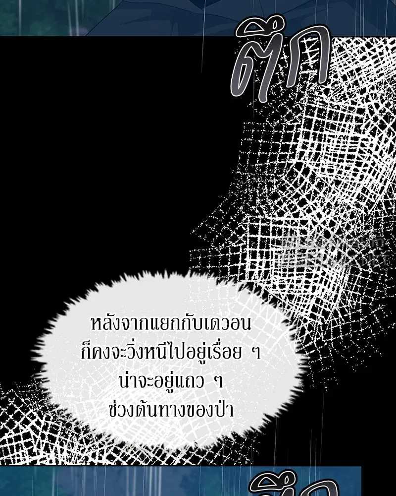 ขอบคุณที่หักหลัง ตอนที่ 55 รูปที่ 102