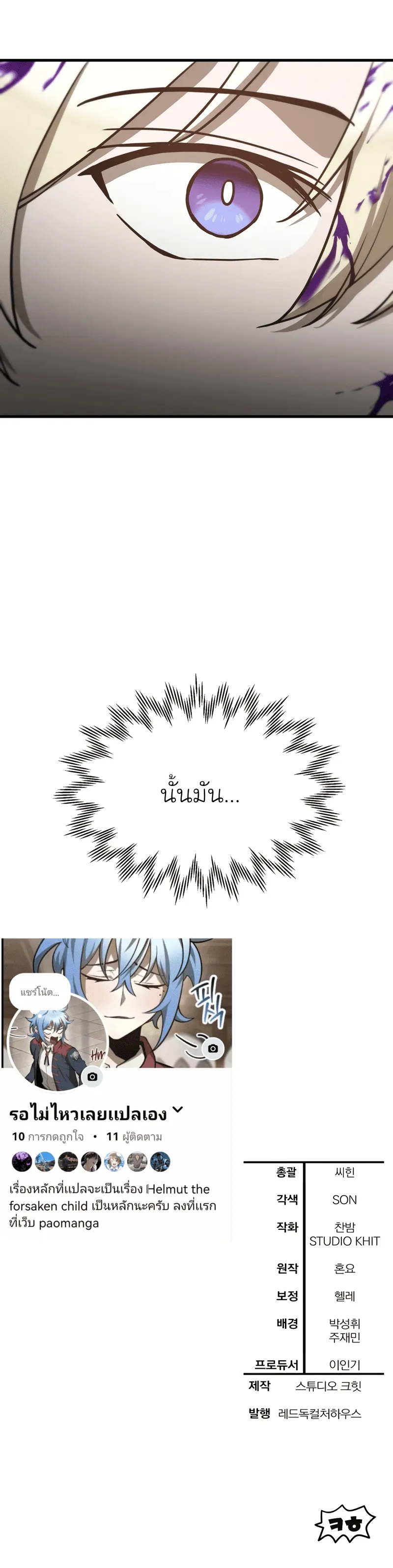 Helmut_ The Forsaken Child ตอนที่ ตอนที่ 97 รูปที่ 10