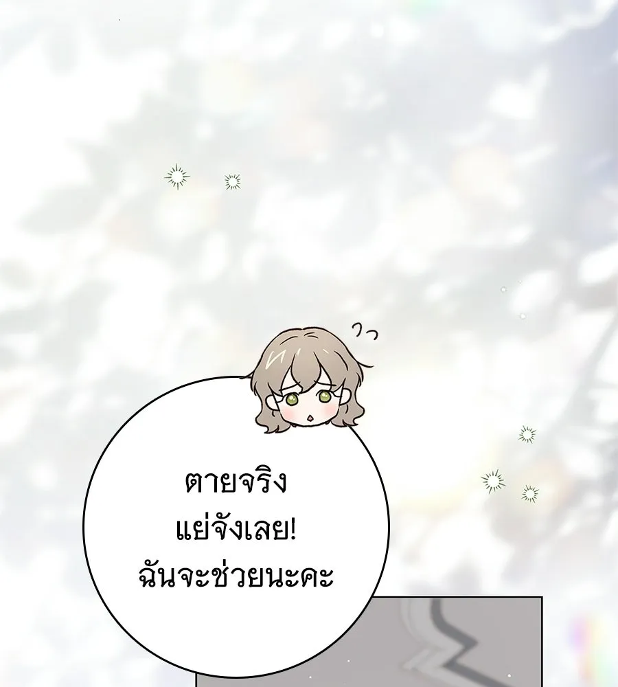 สาว(ลับ)ใช้ของท่านเคานต์ตาบอด ตอนที่ 56 รูปที่ 50