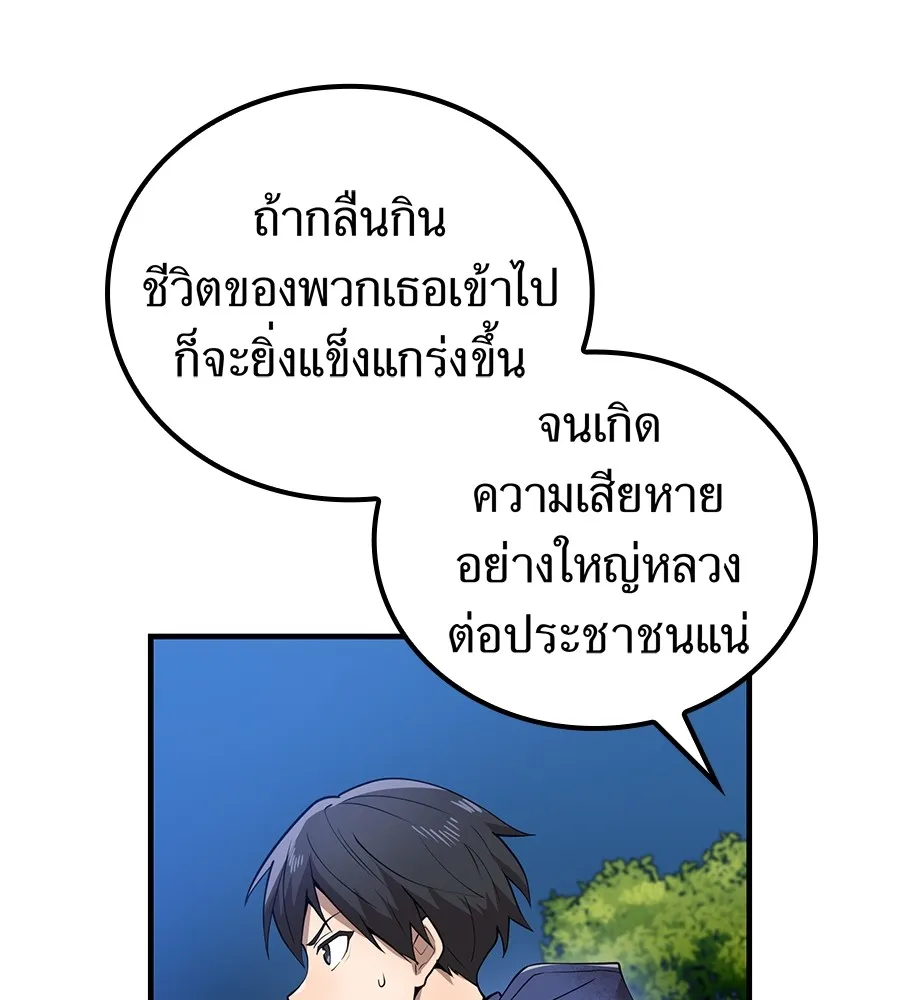 ฮันเตอร์สกิลโกง ตอนที่ 15 คืนก่อนลืมตาตื่น รูปที่ 94