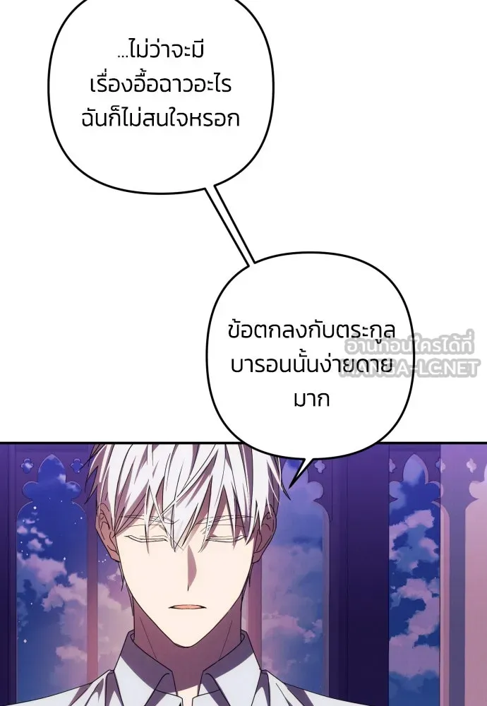 ฉันจะจีบท่านดยุกแดนเหนือ ตอนที่ 17 รูปที่ 105