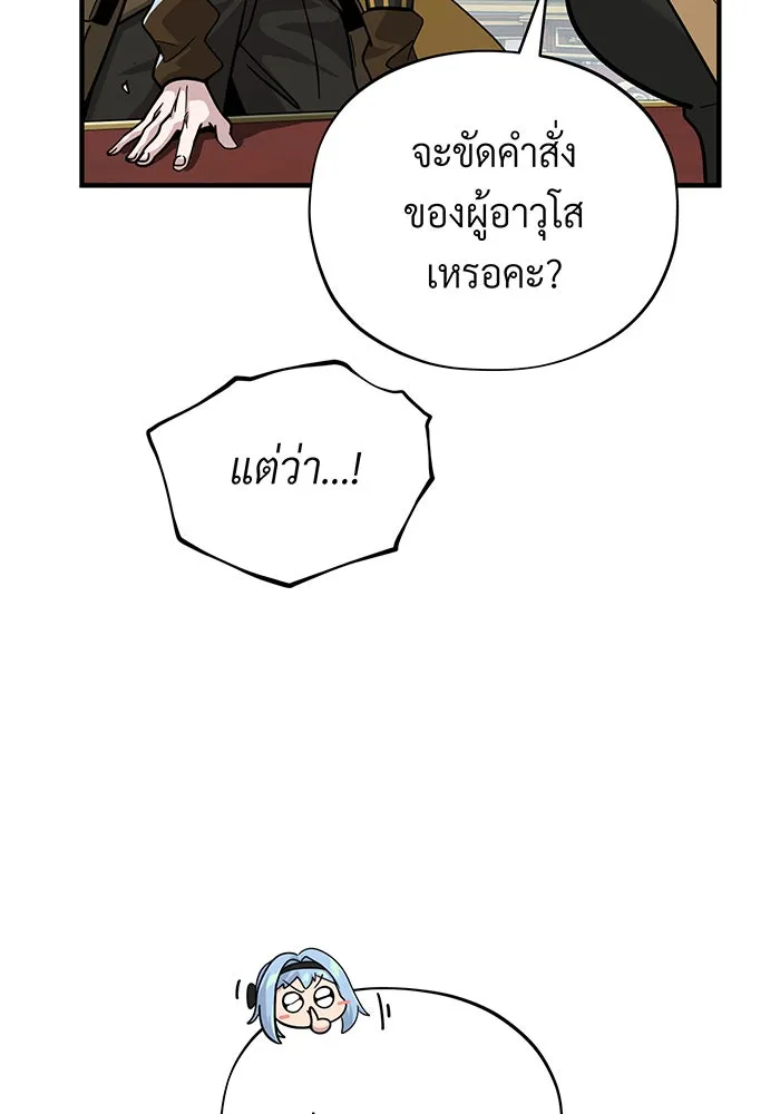 จอมเวทเกิดใหม่ในรอบ 66666 ปี ตอนที่ 104 รูปที่ 70