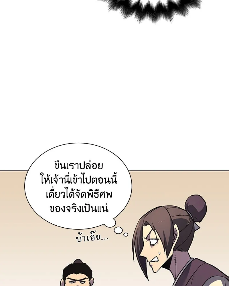 เกิดอีกทีเป็นว่าที่ประมุขลัทธิมาร ตอนที่ 18 รูปที่ 89