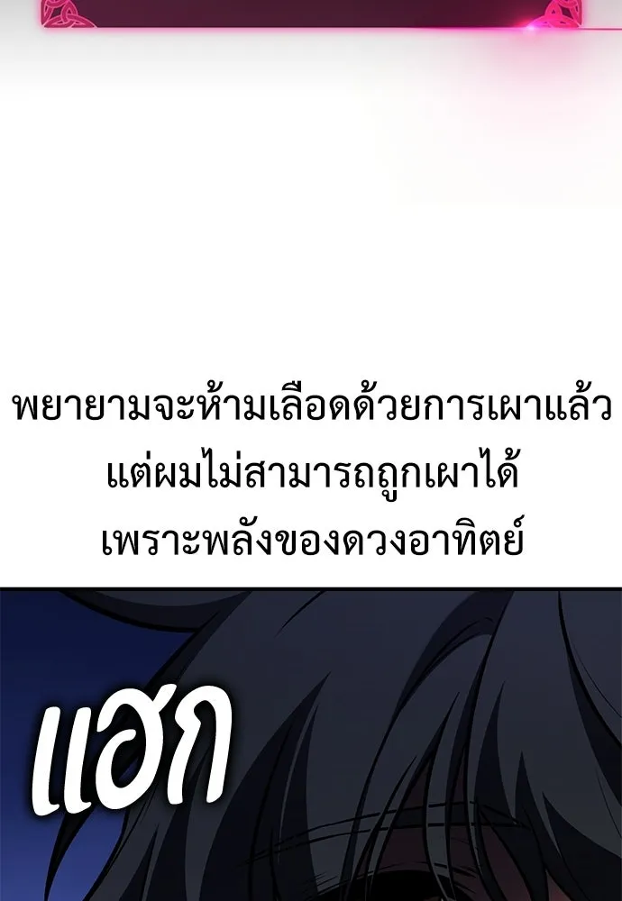 ไอ้เพลเยอร์นั่น ฉันฆ่ามันเอง ตอนที่ 95 รูปที่ 157