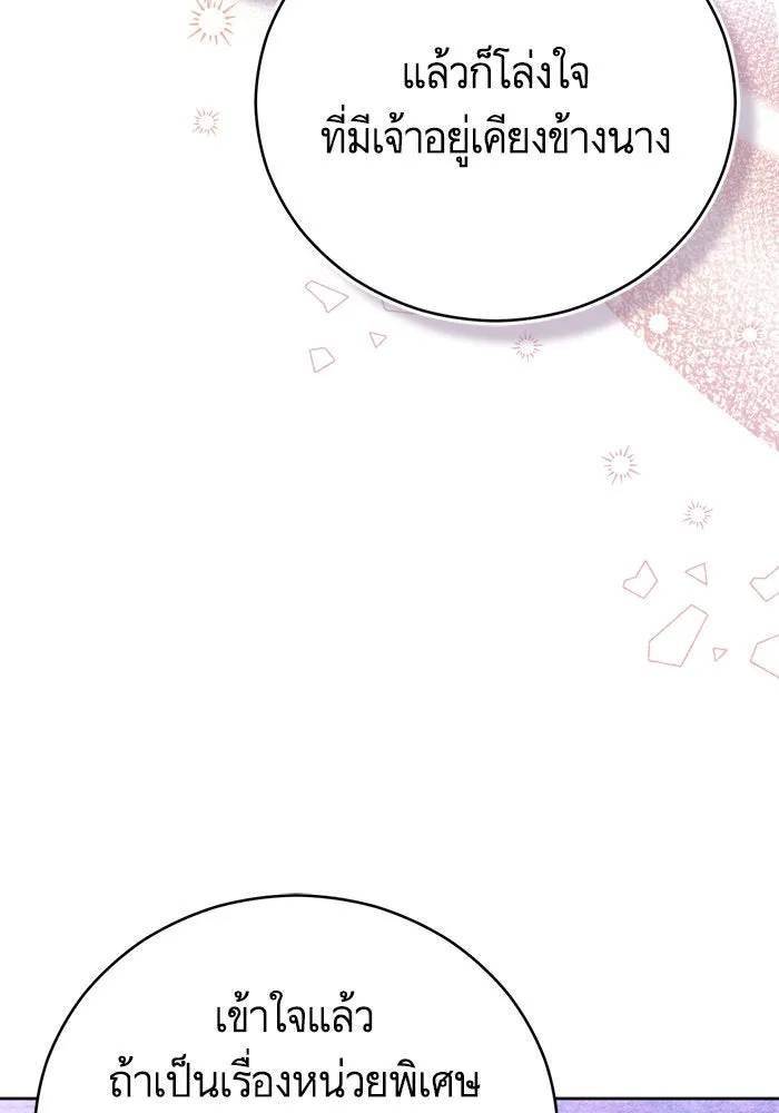 บุตรีดยุกขอไม่แต่งงานbrกับหนุ่มในฝัน ตอนที่ 65 รูปที่ 94