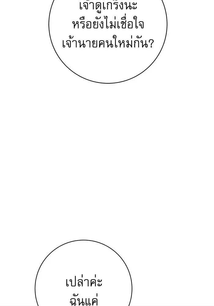 นางร้ายที่ไหนจะมีคุณธรรม ตอนที่ 14 รูปที่ 80