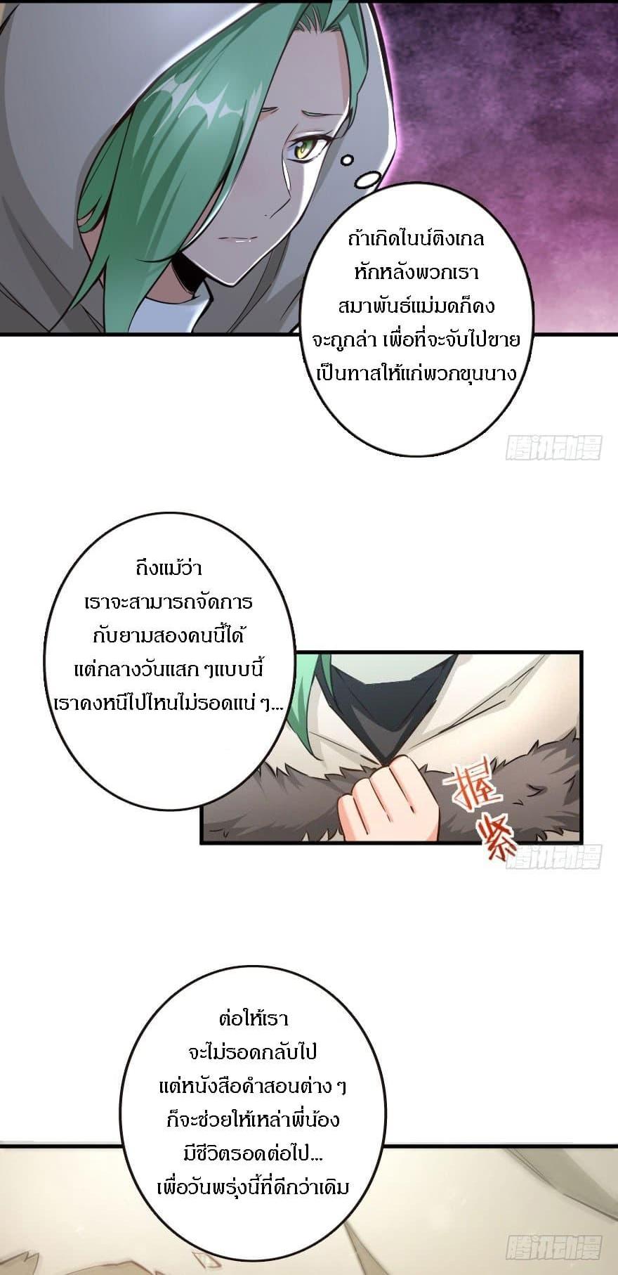 Release That Witch ตอนทื่ 69 รูปที่ 8