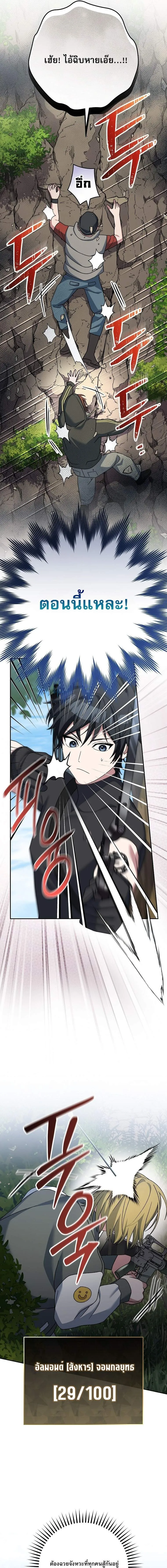 Genius Archer_s Streaming ตอนที่ ตอนที่ 78 รูปที่ 10