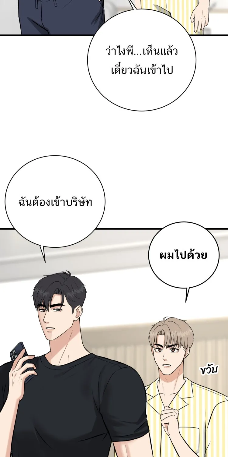 ตื่นมาอีกทีก็เป็นนายเอกไปซะแล้ว ตอนที่ 39 ห้ามยุ่ง รูปที่ 16