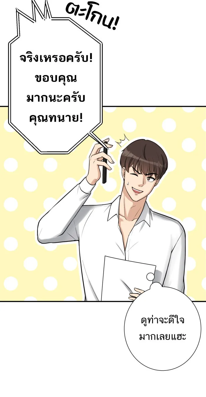 ตื่นมาอีกทีก็เป็นนายเอกไปซะแล้ว ตอนที่ 1 สุดยอดทนายแห่งความเที่ยงธรรม รูปที่ 35