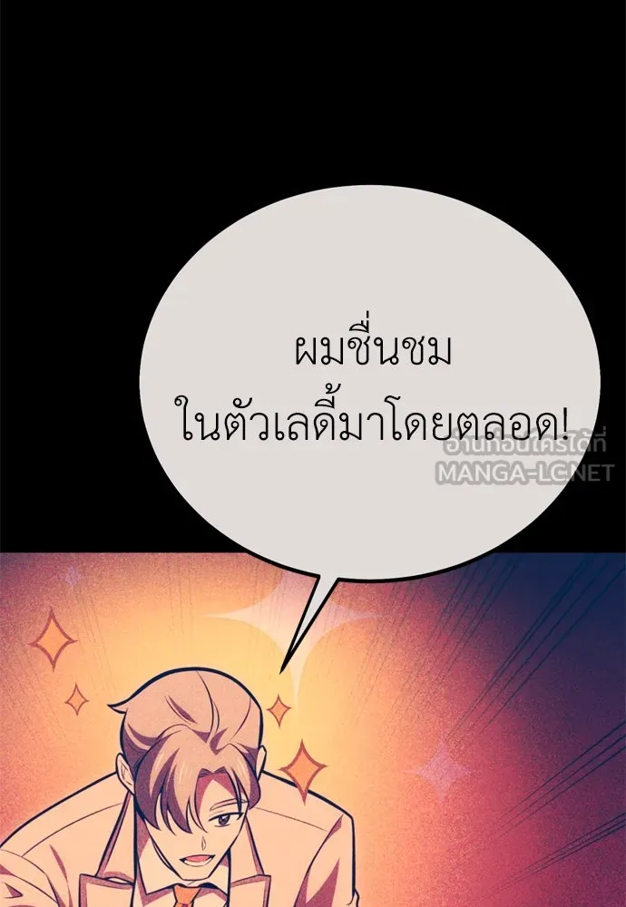 ไอ้เพลเยอร์นั่น ฉันฆ่ามันเอง ตอนที่ 37 รูปที่ 123