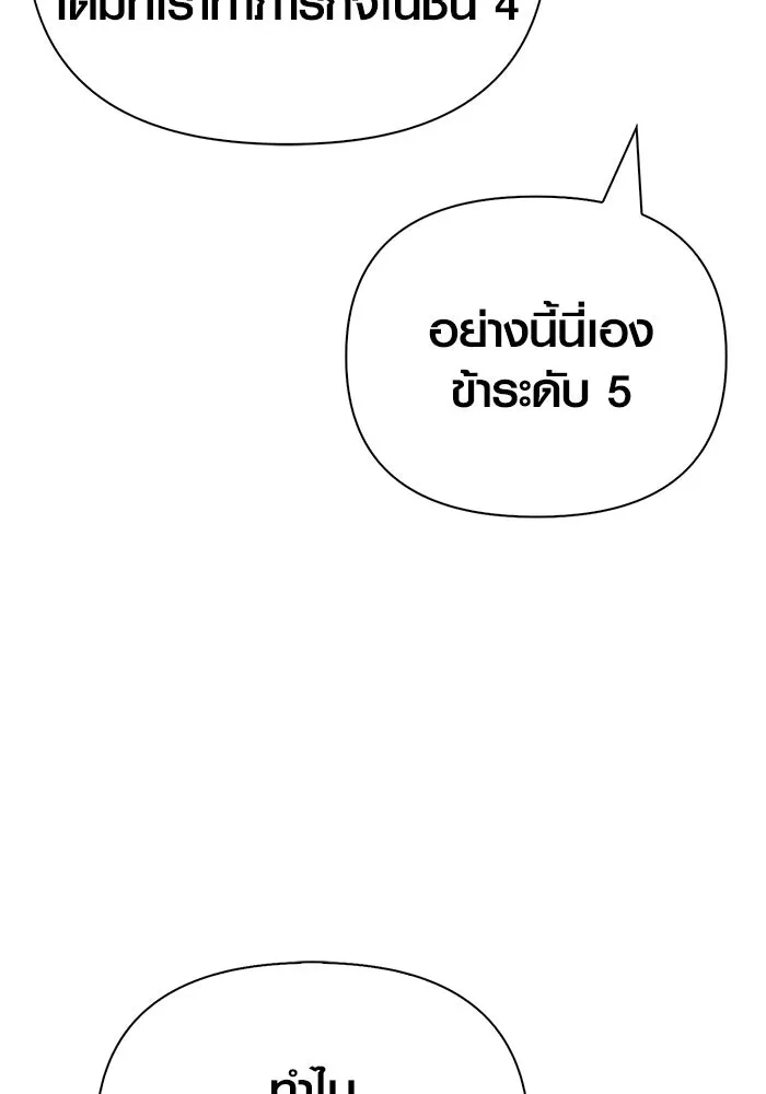 เอาชีวิตรอดในเกมฉบับคนเถื่อน ตอนที่ 69 มาเฟีย รูปที่ 92