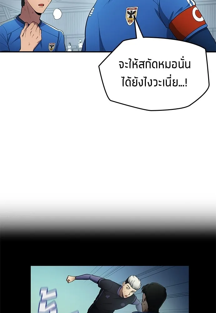 นักเตะแข้งสวรรค์ ตอนที่ 94 รูปที่ 4