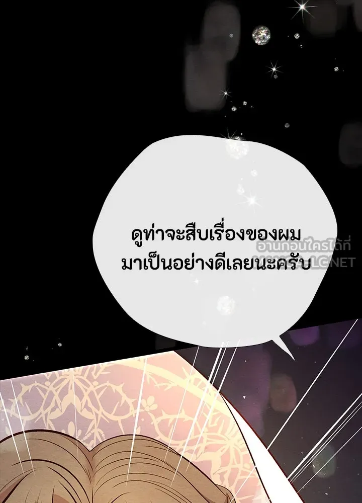 องค์ชายผู้อื้อฉาว ตอนที่ 25 รูปที่ 24