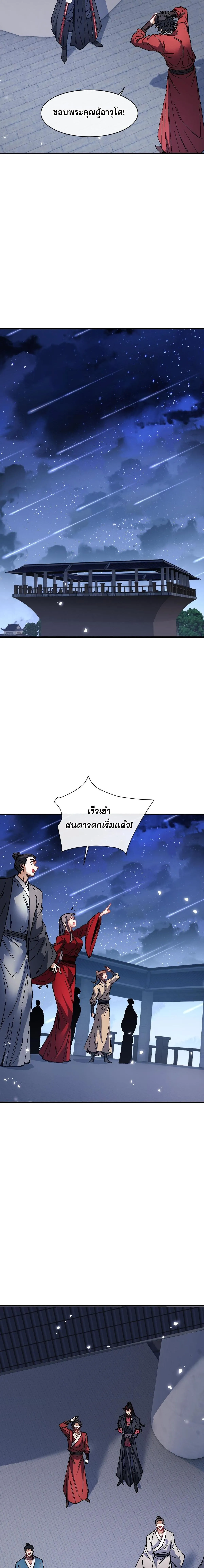 Devious Son of Heaven อาจารย_ ศ_ษย_บ_าขอกบฎนะขอร_บ ตอนที่ ตอนที่ 176 รูปที่ 11