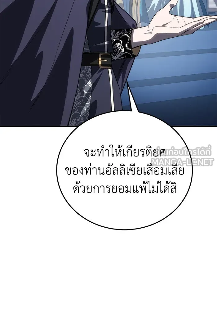 ยอดนักดาบผู้โอบอุ้มดารา ตอนที่ 21 รูปที่ 12