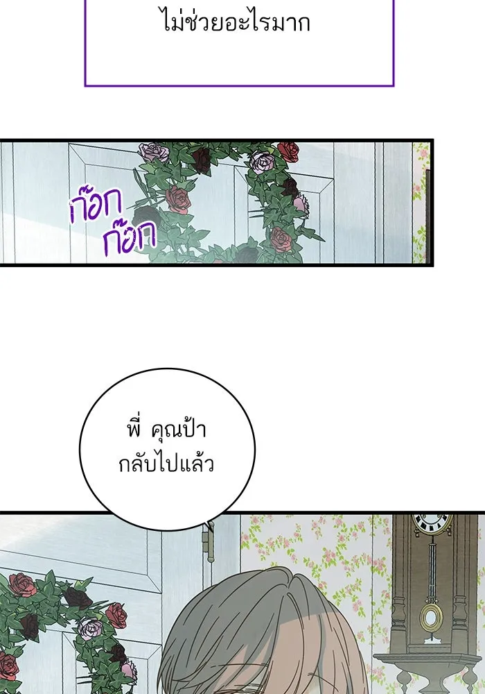 ฉันมันร้าย หรือเพราะโลกไม่น่ารัก ตอนที่ 160 รูปที่ 62