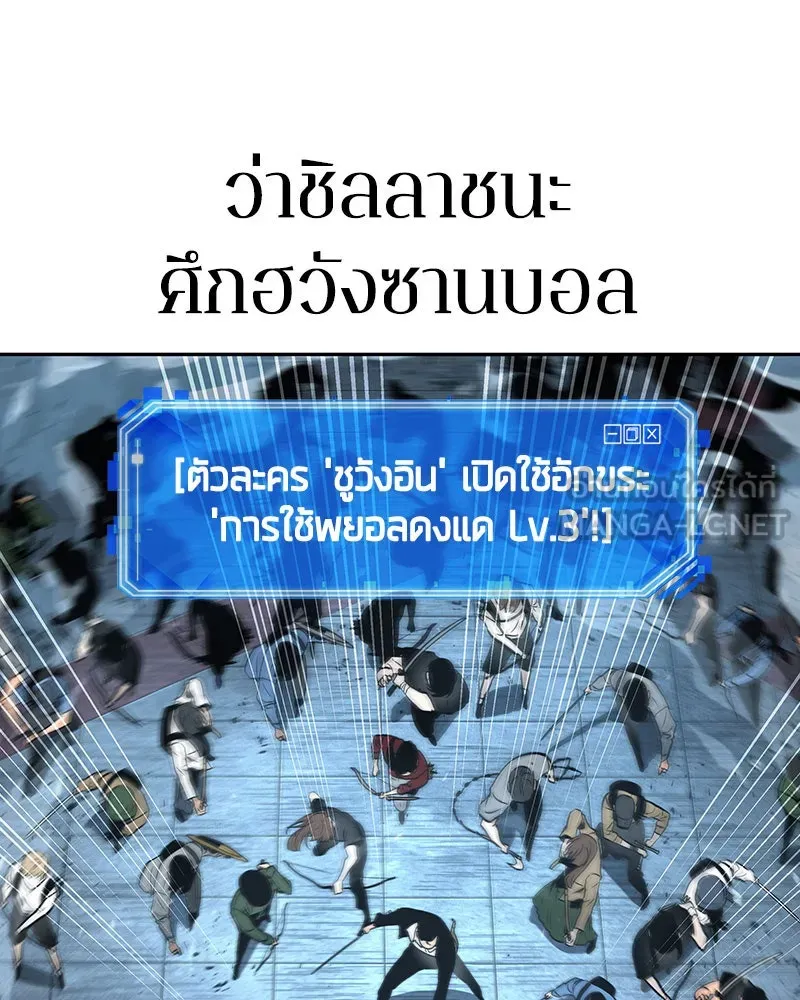 Omniscient Reader อ่านชะตาวันสิ้นโลก ตอนที่ 13  สมรภูมิราชันย์ (3) รูปที่ 138