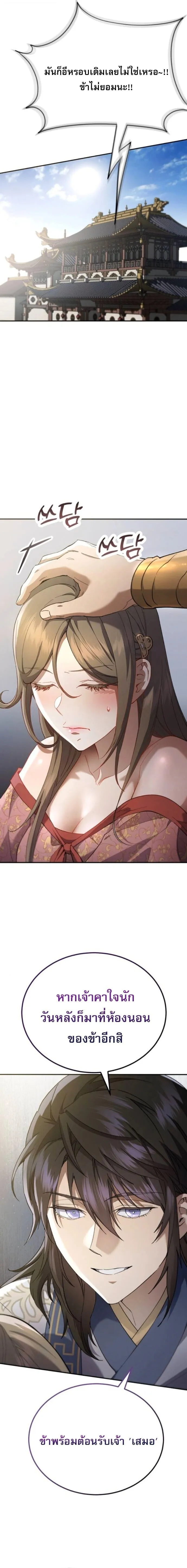 The Heavenly Demon Wants a Quiet Life มารสวรรค_ผ_แสวงหาความสงบ ตอนที่ ตอนที่ 71 รูปที่ 6