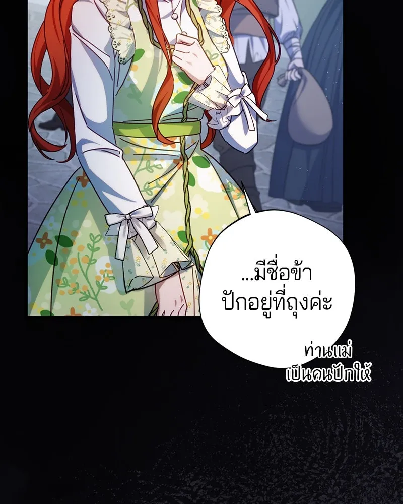 ถ้าเป็นนางร้าย ขอตายดีกว่า ตอนที่ 11 รูปที่ 142