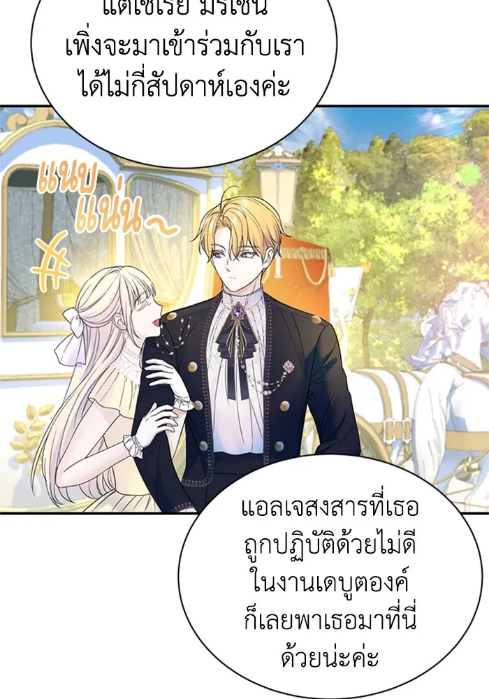 ไหนบอกว่าฉันใกล้ตาย ตอนที่ 46 รูปที่ 13