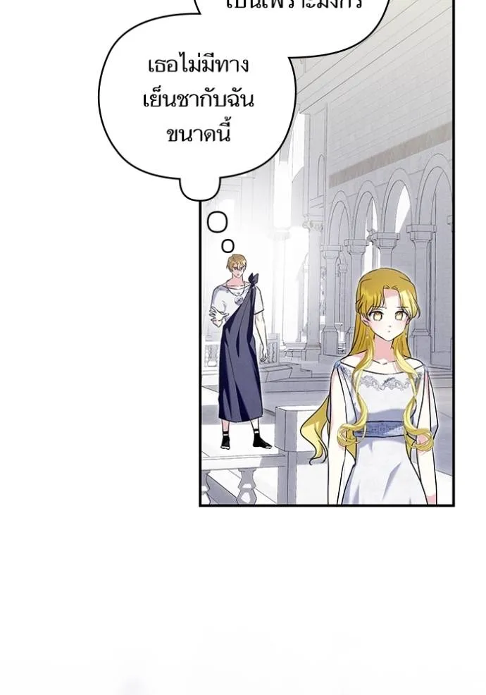 บุตรสาวของดยุก ตอนที่ 182 รูปที่ 104