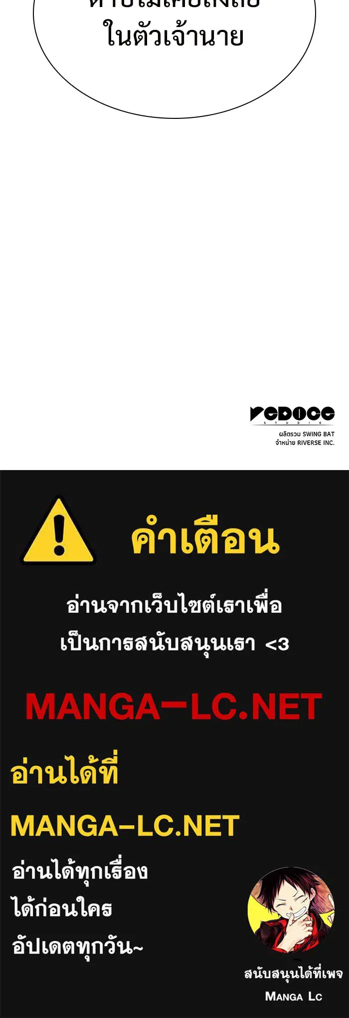 ผู้เล่นหน้าใหม่เลเวลแมกซ์ ตอนที่ 146 'อันทราด์' แห่งเชื้ รูปที่ 156