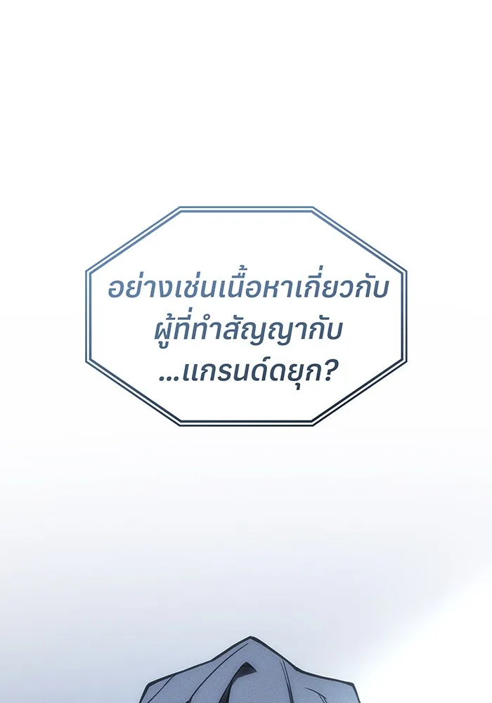 เกิดใหม่พร้อมพลังแห่งราชัน ตอนที่ 108 รูปที่ 35