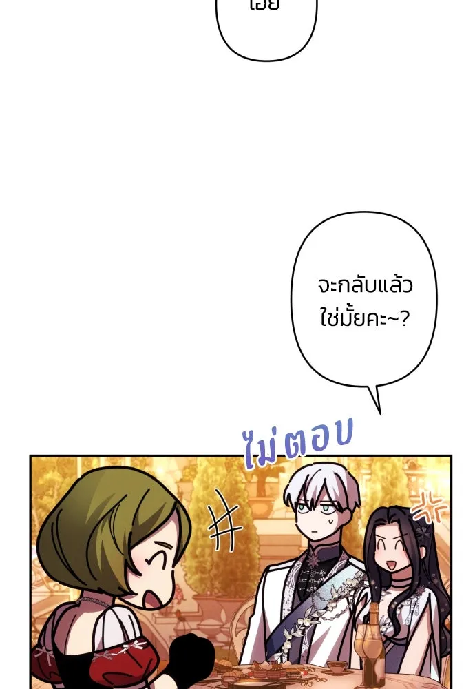 ฉันจะจีบท่านดยุกแดนเหนือ ตอนที่ 49 รูปที่ 7