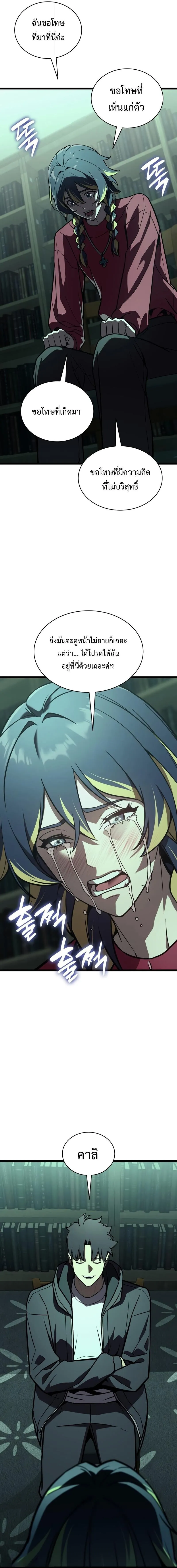 The Return of The Disaster-Class Hero ตอนที่ ตอนที่ 143 รูปที่ 16