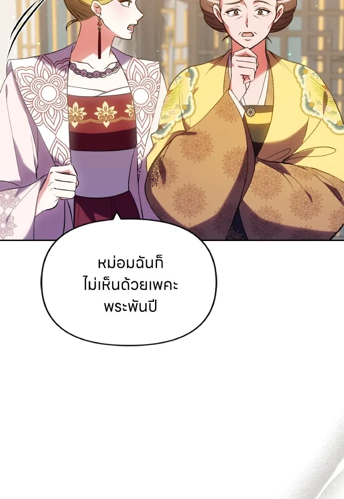 ข้าเนี่ยนะเป็นพระสนม ตอนที่ 94 ตามหาทาช็อนช็อน รูปที่ 34