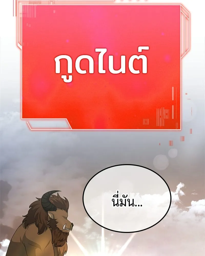 เจ้าชายแผนโบราณ ตอนที่ 36 รูปที่ 143