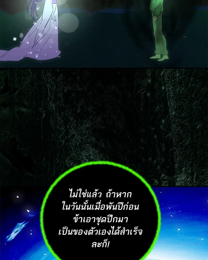 ตำนานเทพธิดาตกสวรรค์ ตอนที่ 128 รูปที่ 101