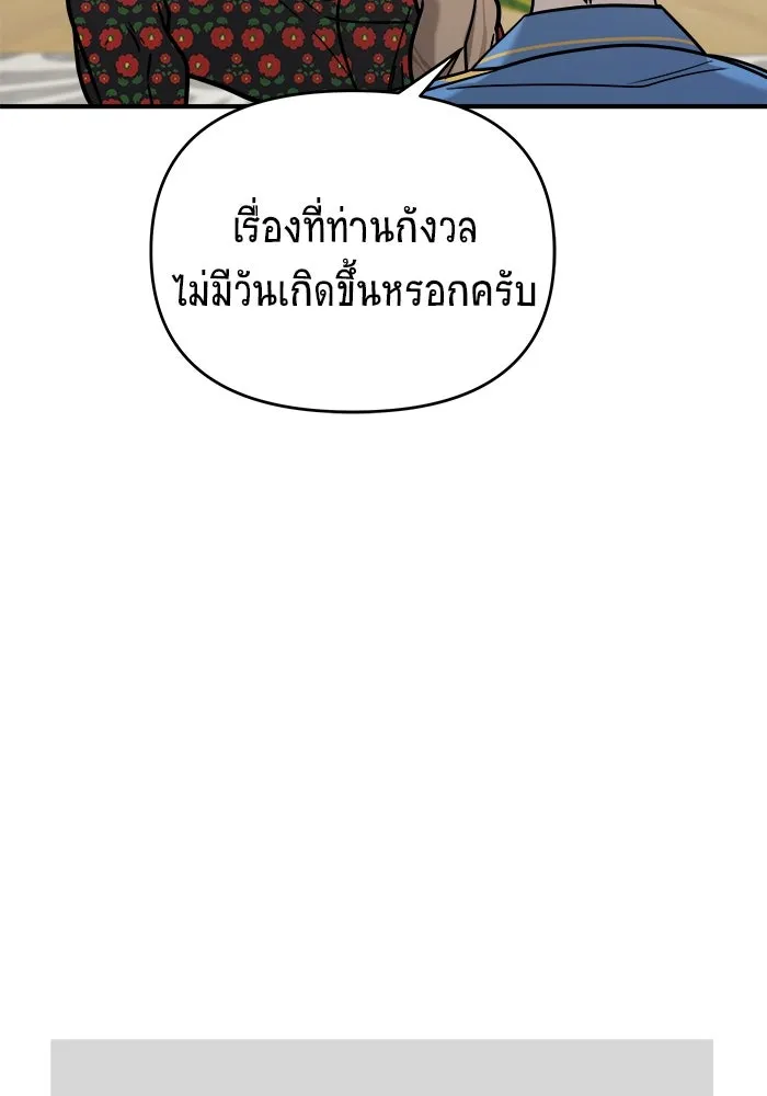 วายร้ายก็อยากมีรัก ตอนที่ 30 รูปที่ 88