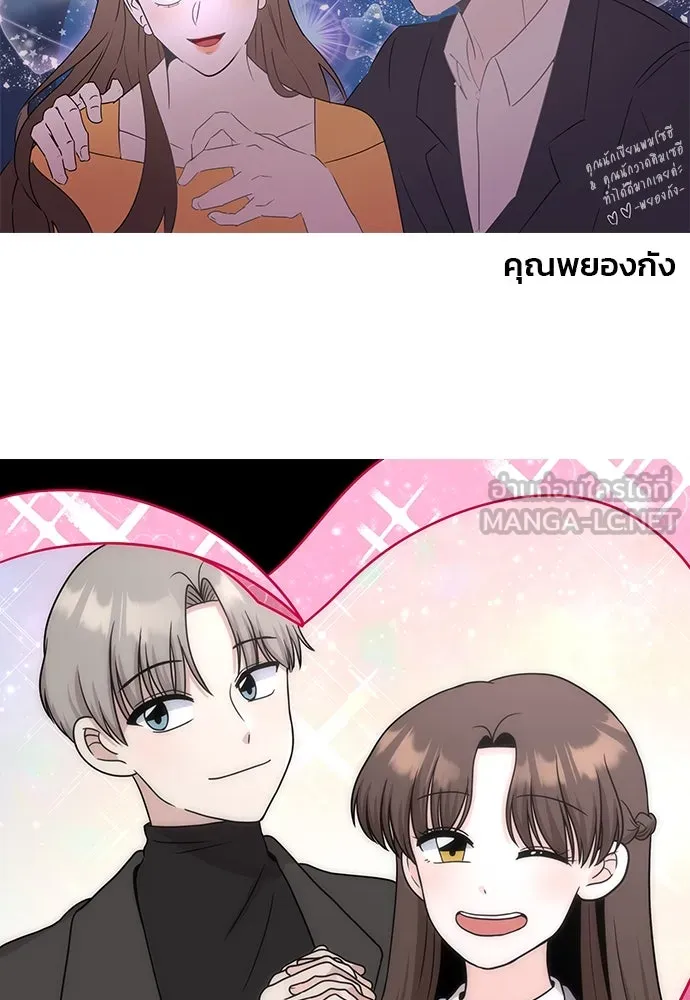 รักผิดแผน ตอนที่ บทส่งท้าย รูปที่ 51