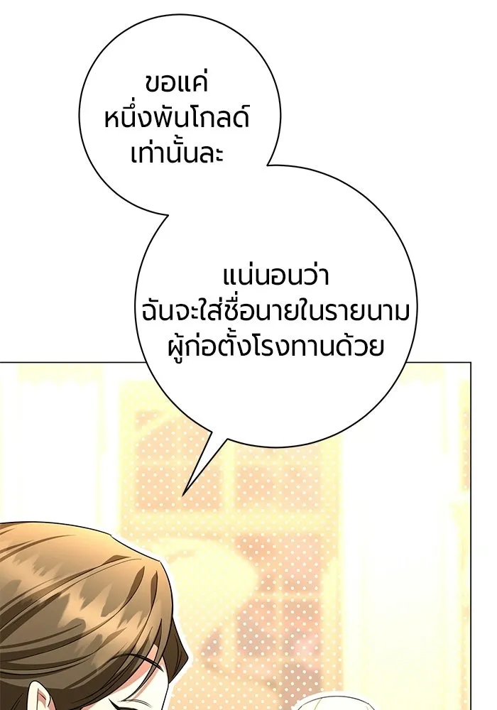 แด่ดยุกผู้สมบูรณ์แบบ ตอนที่ 9 รูปที่ 40